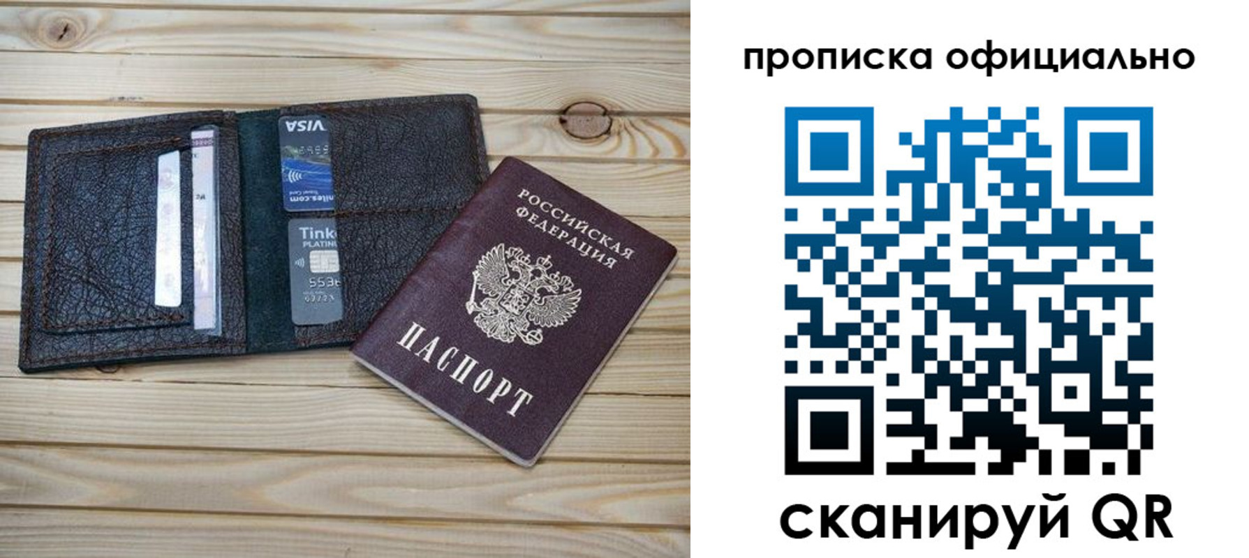 прописка 2025 в Шуе